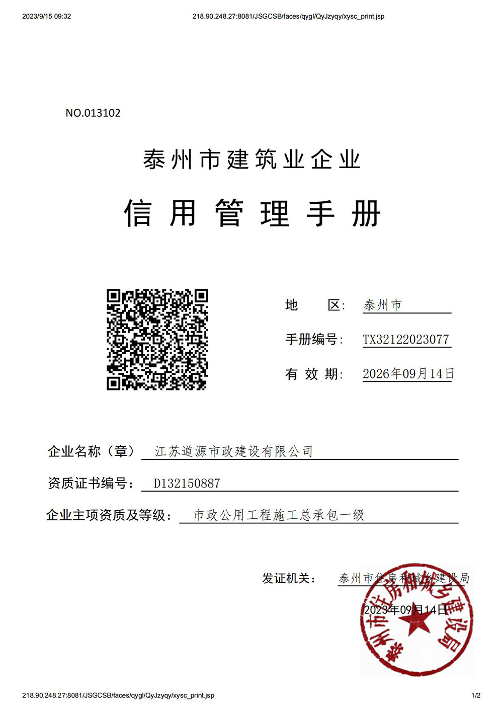 信用管理手冊