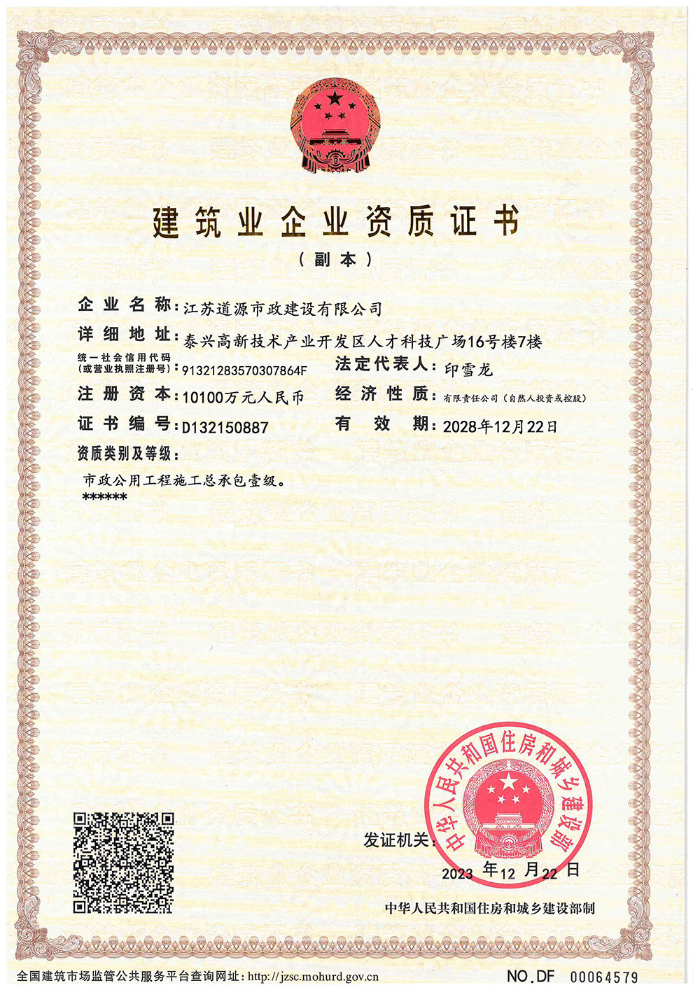 市政一級資質