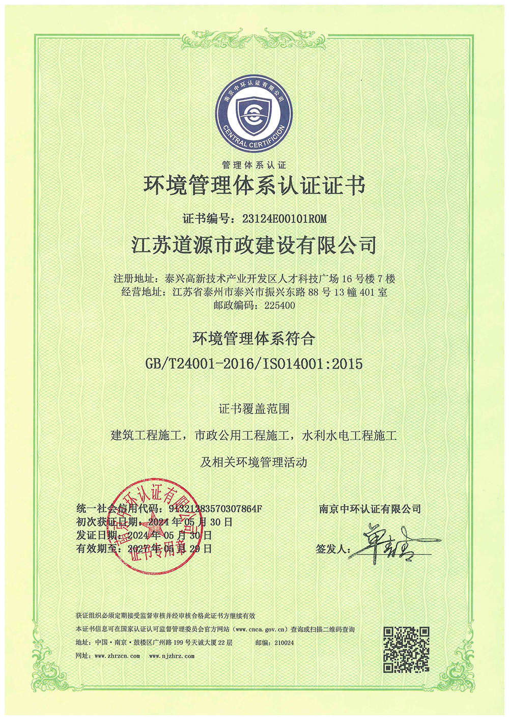 環境管理體系認證證書