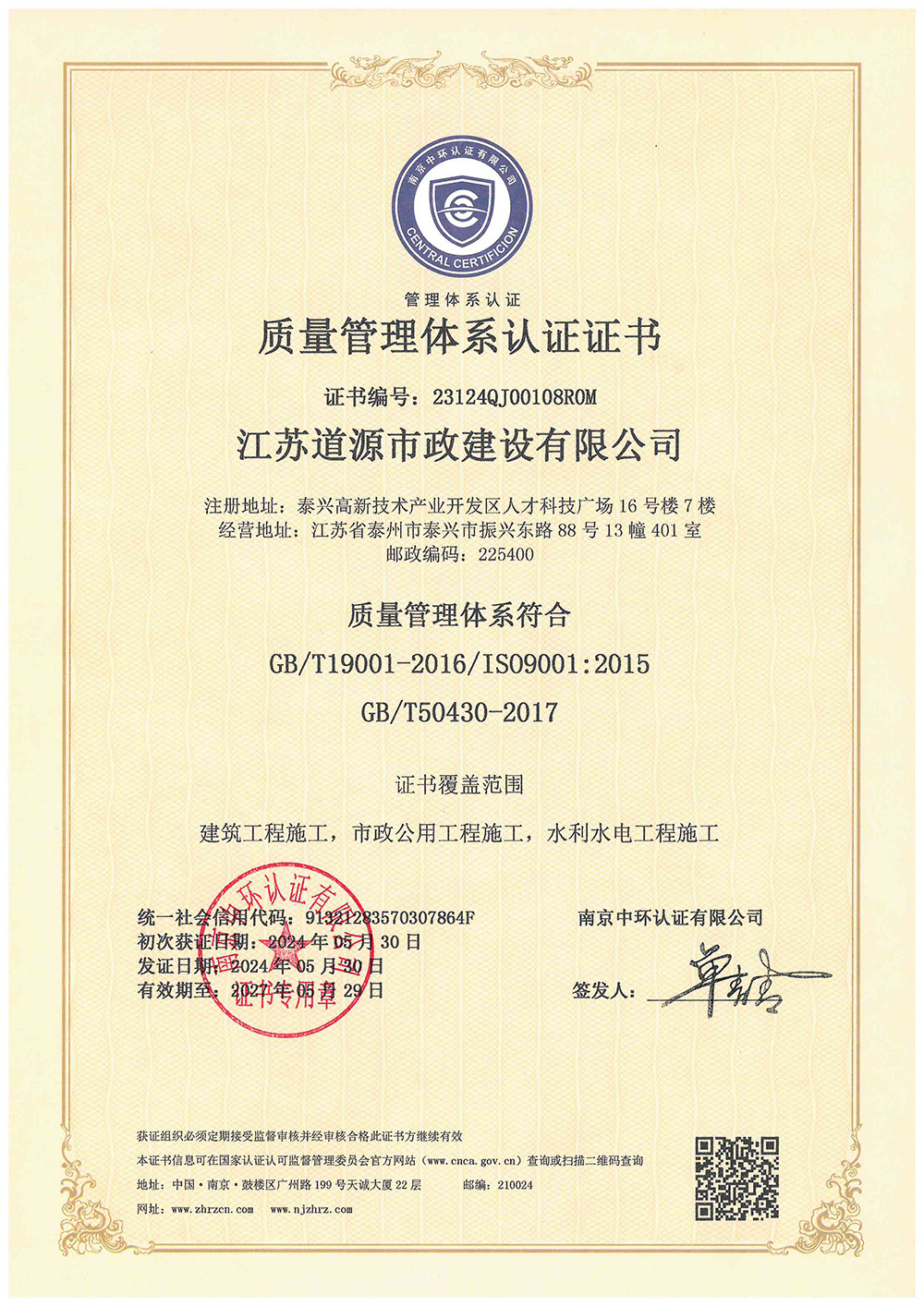 質量管理體系認證證書